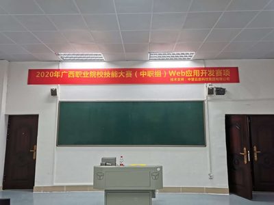 2020年廣西職業院校技能大賽（中職組）Web應用開發賽項成功舉行，助推教育軟件科技領域創新