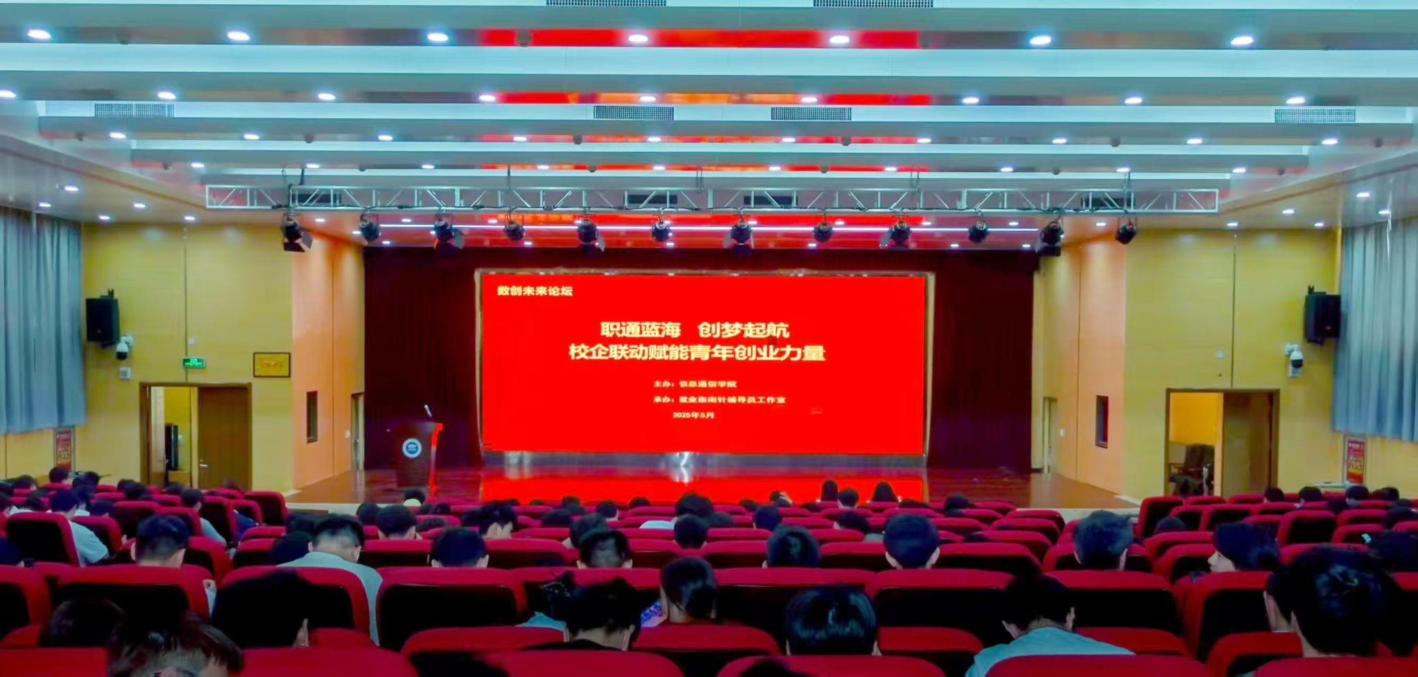 信息通信學院舉辦創新創業教育大會 科技賦能，助力學子逐夢新征程